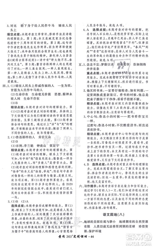 济南出版社2021黄冈360度定制课时六年级语文上册RJ人教版答案 济南出版社2021黄冈360度定制课时六年级语文上册RJ人教版答案