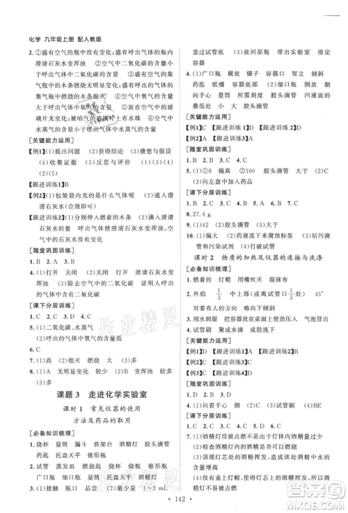 山东人民出版社2021初中同步练习册九年级化学上册人教版参考答案 山东人民出版社2021初中同步练习册九年级化学上册人教版参考答案