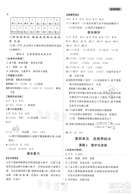 山东人民出版社2021初中同步练习册九年级化学上册人教版参考答案