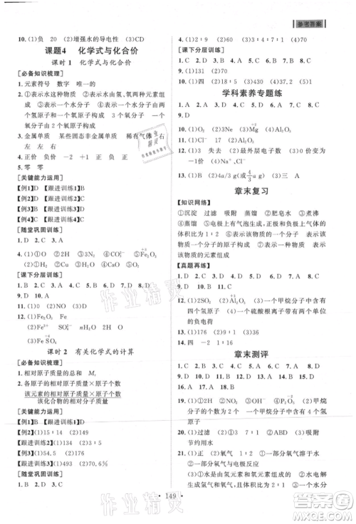 山东人民出版社2021初中同步练习册九年级化学上册人教版参考答案