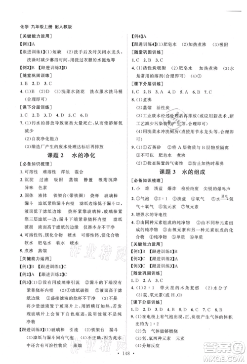 山东人民出版社2021初中同步练习册九年级化学上册人教版参考答案 山东人民出版社2021初中同步练习册九年级化学上册人教版参考答案