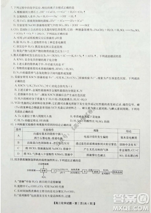 陕西安康2021-2022学年第一学期高三年级11月阶段性考试化学试题及答案 陕西安康2021-2022学年第一学期高三年级11月阶段性考试化学试题及答案