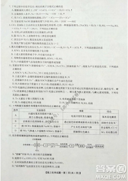 陕西安康2021-2022学年第一学期高三年级11月阶段性考试化学试题及答案