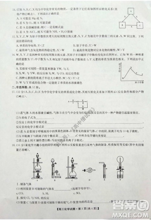 陕西安康2021-2022学年第一学期高三年级11月阶段性考试化学试题及答案