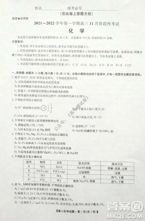 陕西安康2021-2022学年第一学期高三年级11月阶段性考试化学试题及答案