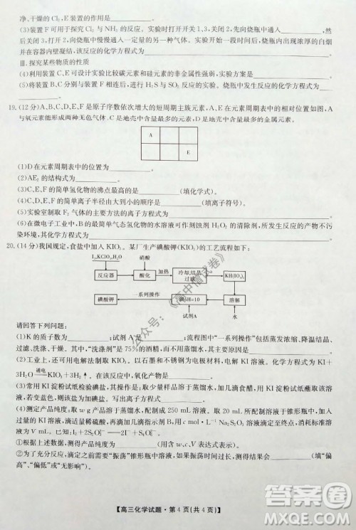 陕西安康2021-2022学年第一学期高三年级11月阶段性考试化学试题及答案