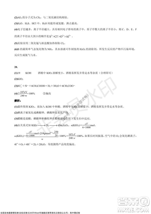 陕西安康2021-2022学年第一学期高三年级11月阶段性考试化学试题及答案 陕西安康2021-2022学年第一学期高三年级11月阶段性考试化学试题及答案