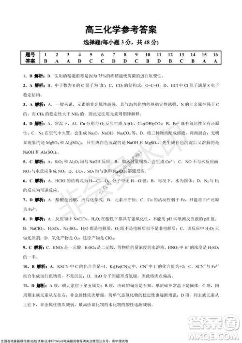 陕西安康2021-2022学年第一学期高三年级11月阶段性考试化学试题及答案