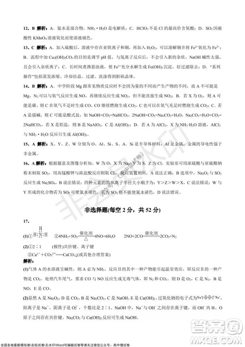 陕西安康2021-2022学年第一学期高三年级11月阶段性考试化学试题及答案 陕西安康2021-2022学年第一学期高三年级11月阶段性考试化学试题及答案