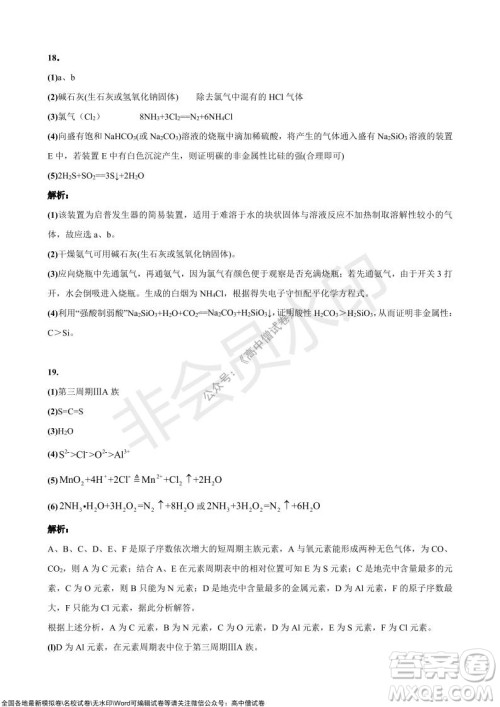 陕西安康2021-2022学年第一学期高三年级11月阶段性考试化学试题及答案 陕西安康2021-2022学年第一学期高三年级11月阶段性考试化学试题及答案