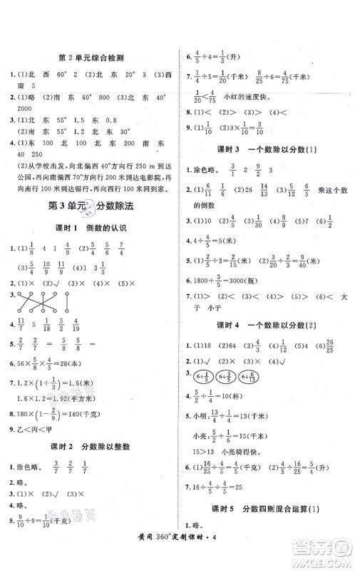 济南出版社2021黄冈360度定制课时六年级数学上册RJ人教版湖南专版答案