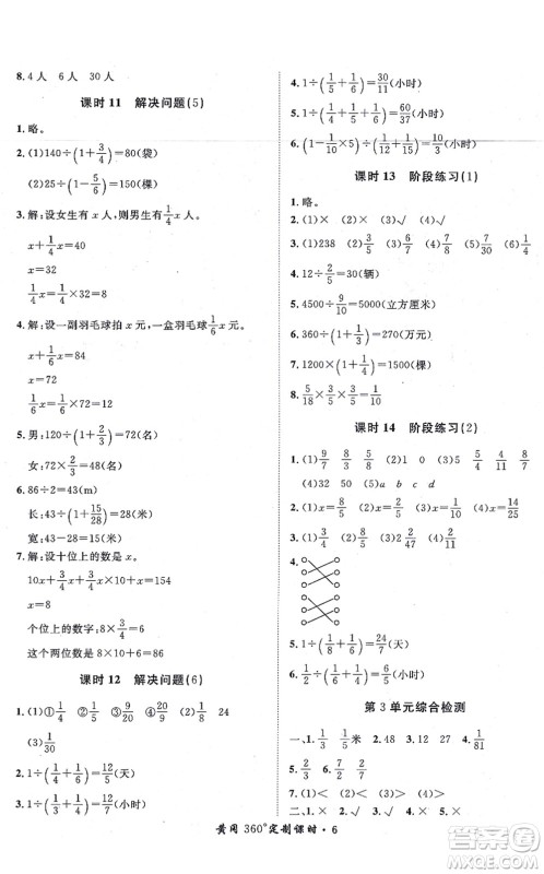 济南出版社2021黄冈360度定制课时六年级数学上册RJ人教版湖南专版答案