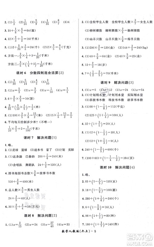 济南出版社2021黄冈360度定制课时六年级数学上册RJ人教版湖南专版答案