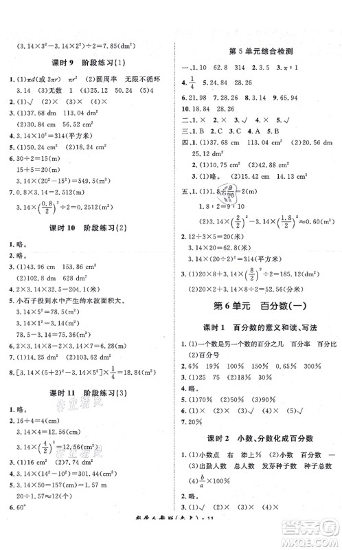 济南出版社2021黄冈360度定制课时六年级数学上册RJ人教版湖南专版答案