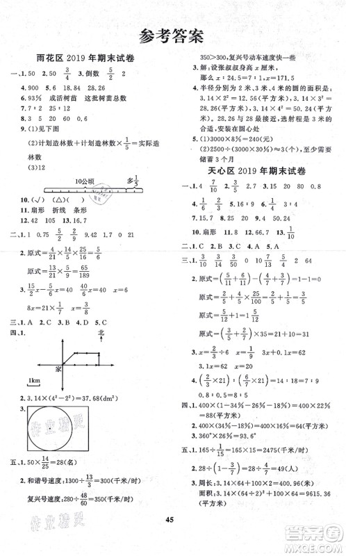 济南出版社2021黄冈360度定制课时六年级数学上册RJ人教版湖南专版答案