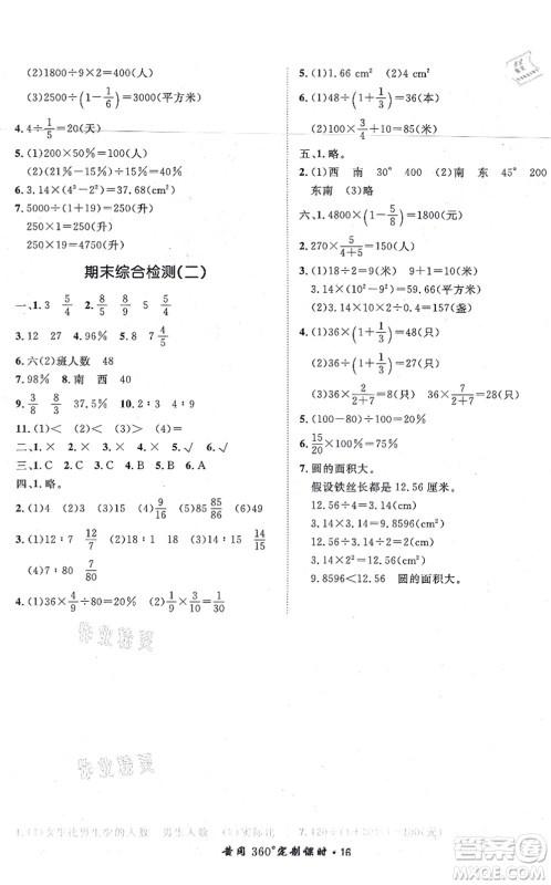 济南出版社2021黄冈360度定制课时六年级数学上册RJ人教版湖南专版答案