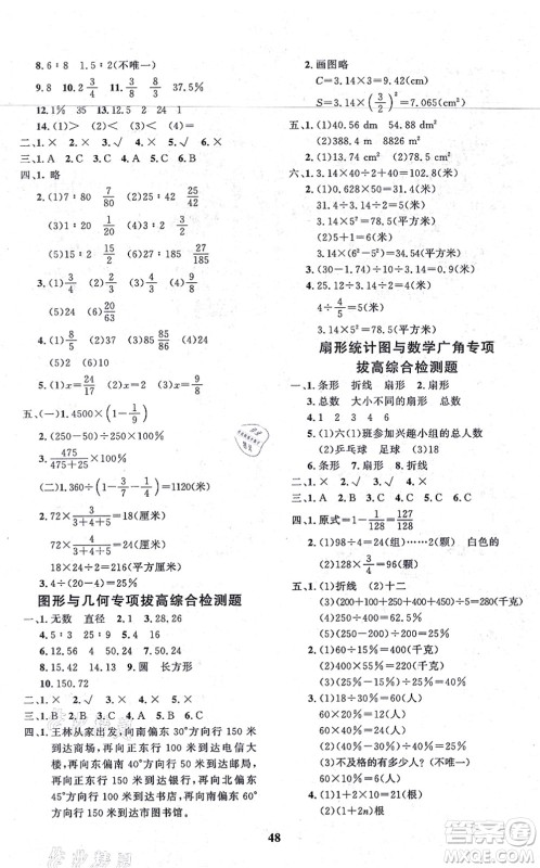 济南出版社2021黄冈360度定制课时六年级数学上册RJ人教版湖南专版答案