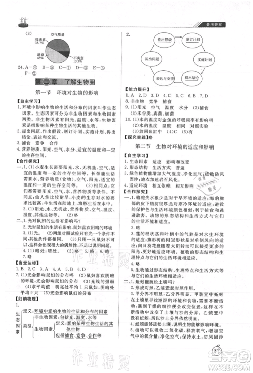 山东友谊出版社2021初中同步练习册五四制六年级生物上册鲁科版参考答案