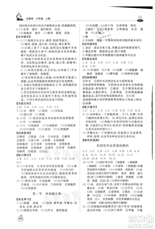 山东友谊出版社2021初中同步练习册五四制六年级生物上册鲁科版参考答案