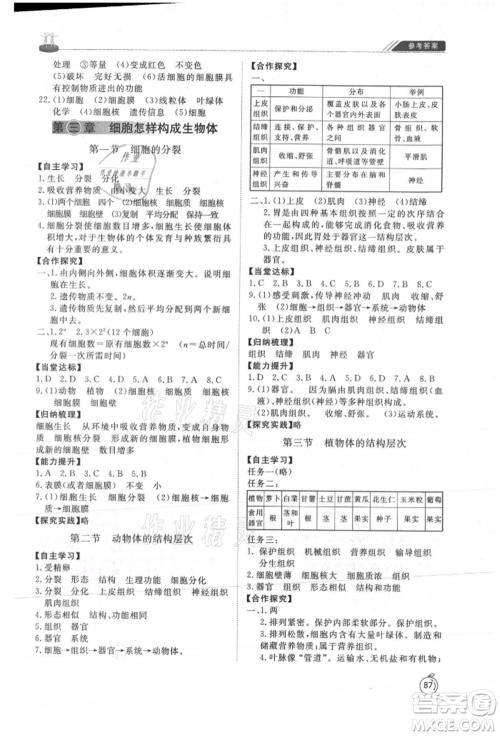 山东友谊出版社2021初中同步练习册五四制六年级生物上册鲁科版参考答案