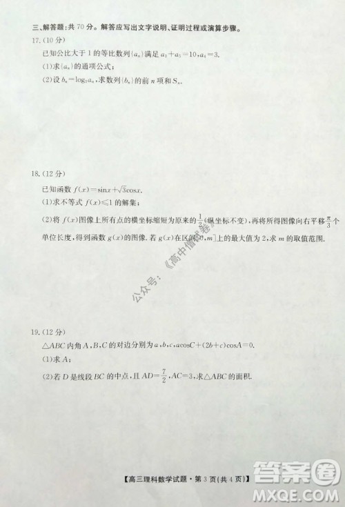 陕西安康2021-2022学年第一学期高三年级11月阶段性考试理科数学试题及答案