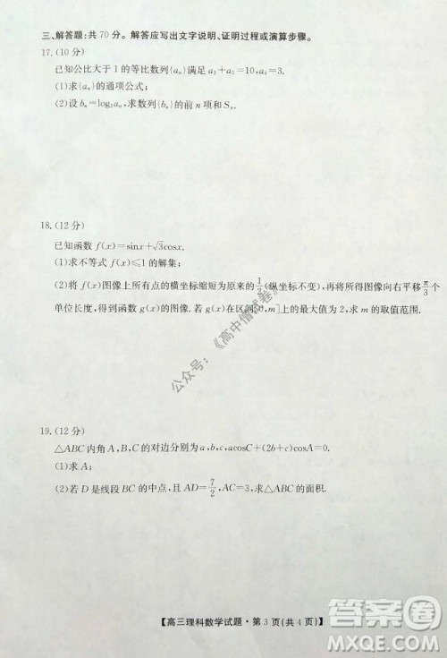 陕西安康2021-2022学年第一学期高三年级11月阶段性考试理科数学试题及答案