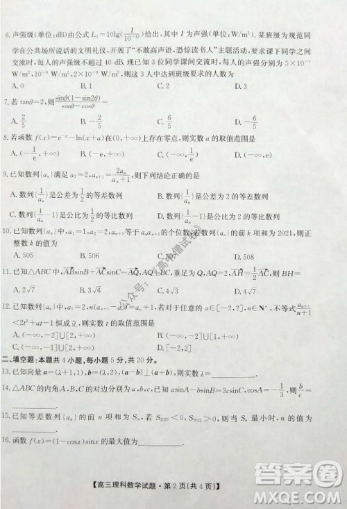 陕西安康2021-2022学年第一学期高三年级11月阶段性考试理科数学试题及答案