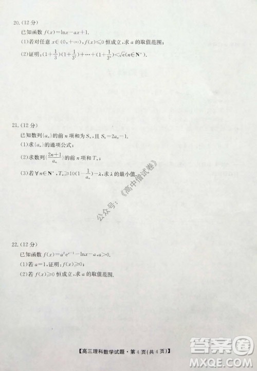 陕西安康2021-2022学年第一学期高三年级11月阶段性考试理科数学试题及答案