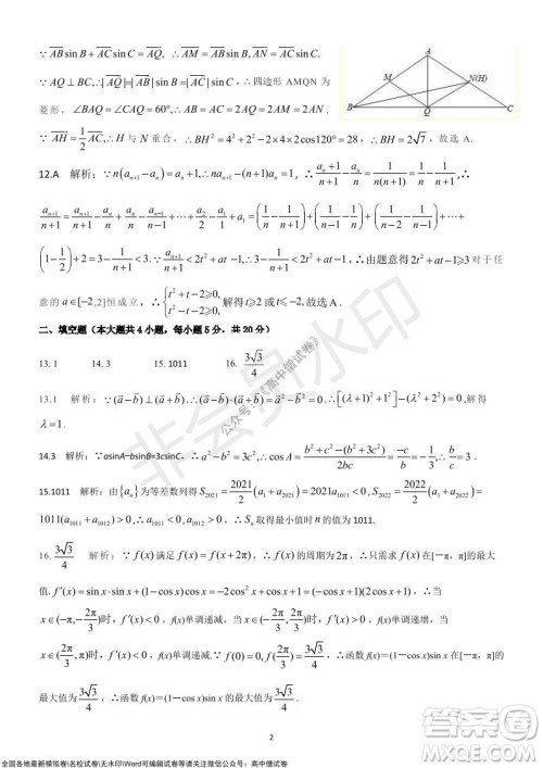 陕西安康2021-2022学年第一学期高三年级11月阶段性考试理科数学试题及答案