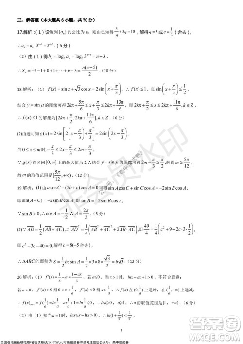 陕西安康2021-2022学年第一学期高三年级11月阶段性考试理科数学试题及答案