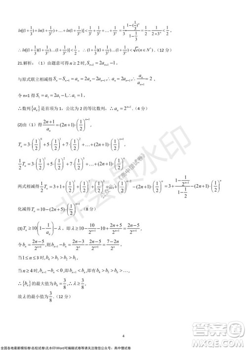 陕西安康2021-2022学年第一学期高三年级11月阶段性考试理科数学试题及答案