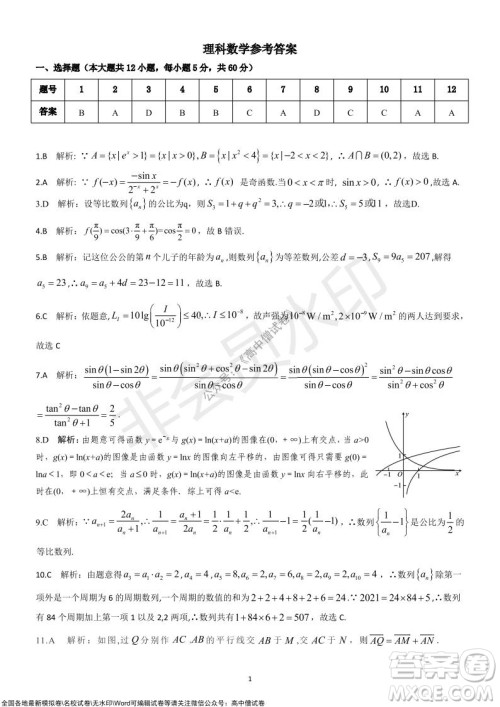 陕西安康2021-2022学年第一学期高三年级11月阶段性考试理科数学试题及答案