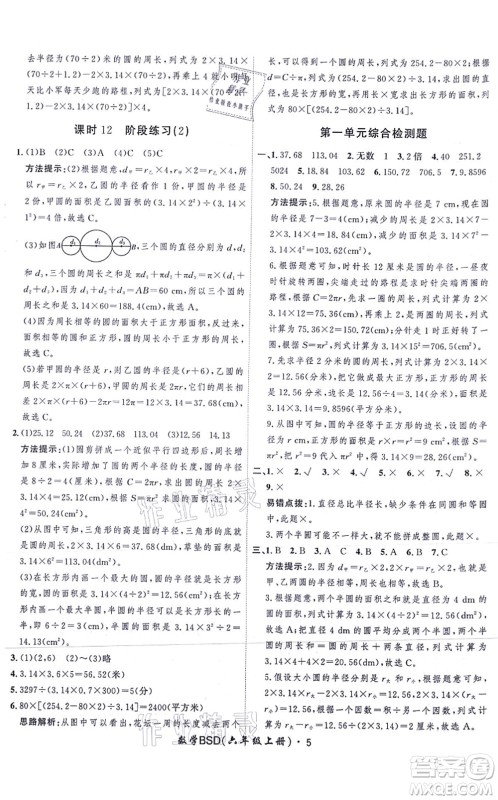 吉林教育出版社2021黄冈360度定制课时六年级数学上册BSD北师大版答案