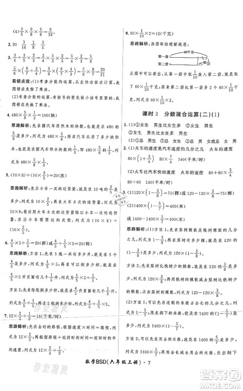 吉林教育出版社2021黄冈360度定制课时六年级数学上册BSD北师大版答案