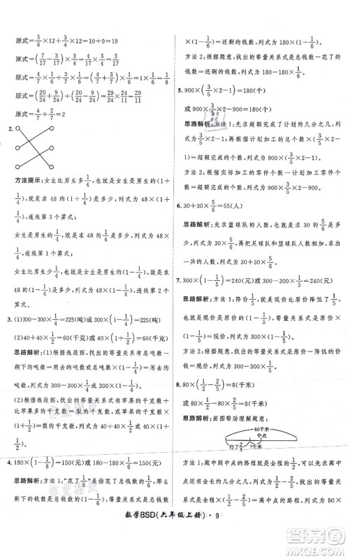 吉林教育出版社2021黄冈360度定制课时六年级数学上册BSD北师大版答案