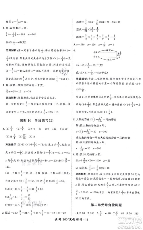 吉林教育出版社2021黄冈360度定制课时六年级数学上册BSD北师大版答案