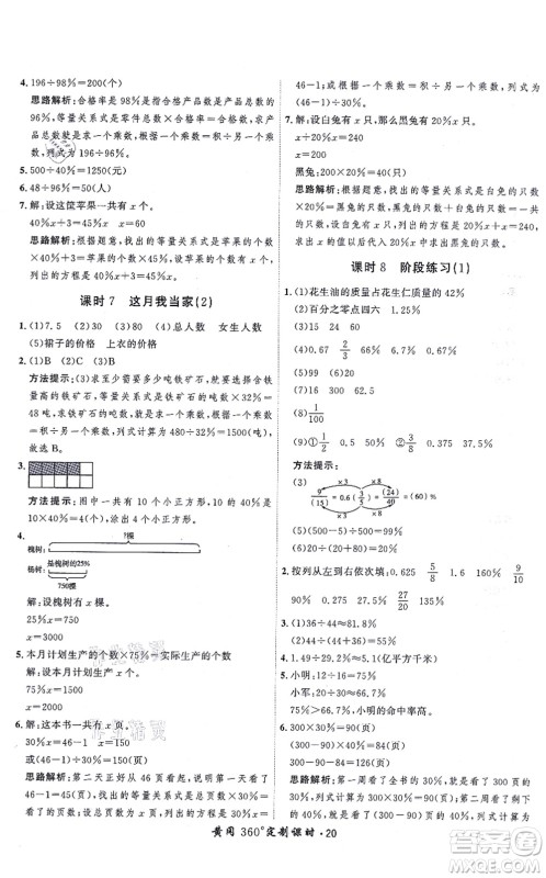 吉林教育出版社2021黄冈360度定制课时六年级数学上册BSD北师大版答案