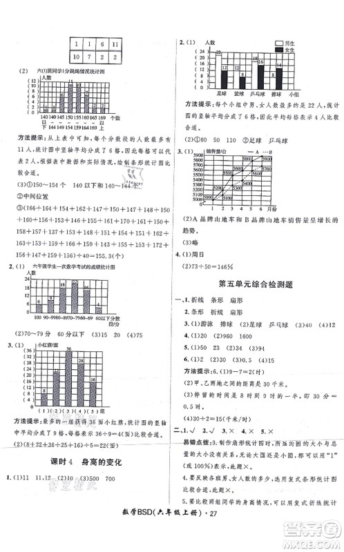 吉林教育出版社2021黄冈360度定制课时六年级数学上册BSD北师大版答案