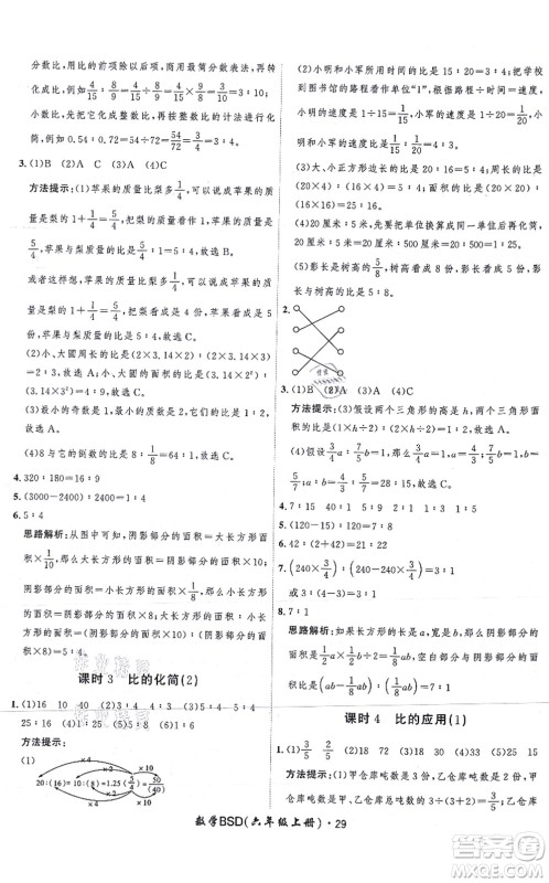 吉林教育出版社2021黄冈360度定制课时六年级数学上册BSD北师大版答案