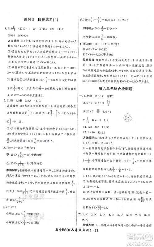 吉林教育出版社2021黄冈360度定制课时六年级数学上册BSD北师大版答案