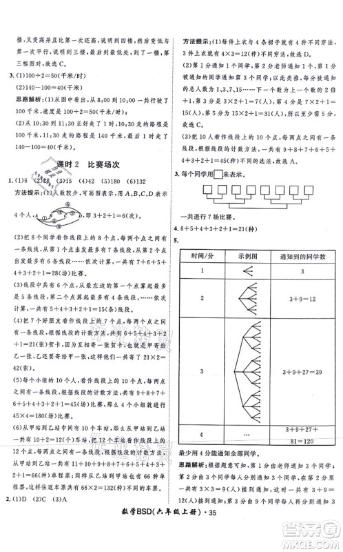 吉林教育出版社2021黄冈360度定制课时六年级数学上册BSD北师大版答案