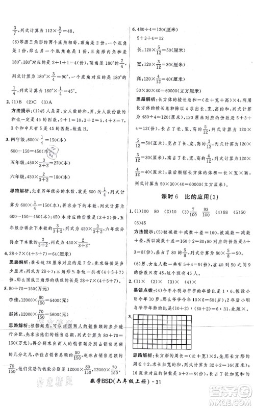 吉林教育出版社2021黄冈360度定制课时六年级数学上册BSD北师大版答案