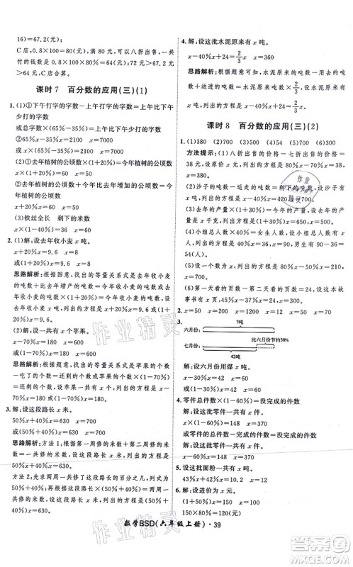 吉林教育出版社2021黄冈360度定制课时六年级数学上册BSD北师大版答案