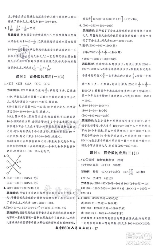 吉林教育出版社2021黄冈360度定制课时六年级数学上册BSD北师大版答案