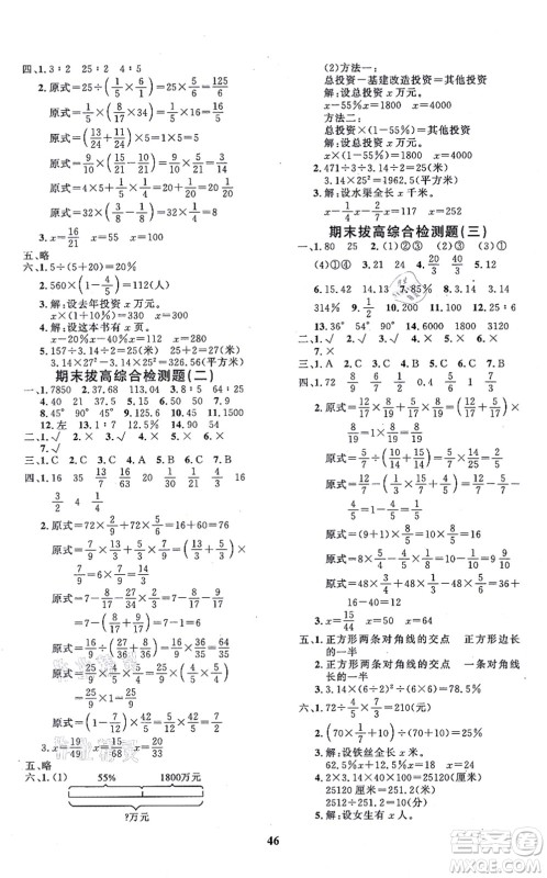 吉林教育出版社2021黄冈360度定制课时六年级数学上册BSD北师大版答案