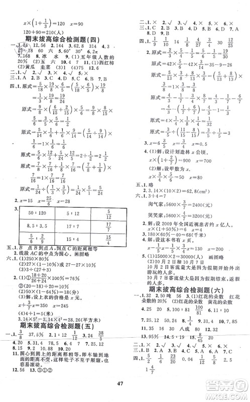 吉林教育出版社2021黄冈360度定制课时六年级数学上册BSD北师大版答案