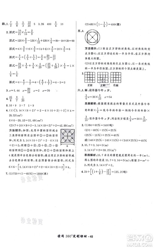 吉林教育出版社2021黄冈360度定制课时六年级数学上册BSD北师大版答案