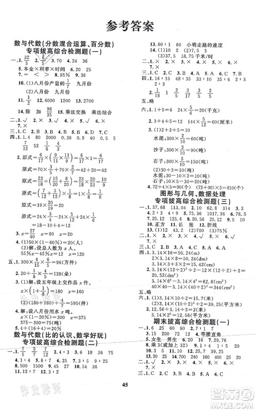 吉林教育出版社2021黄冈360度定制课时六年级数学上册BSD北师大版答案