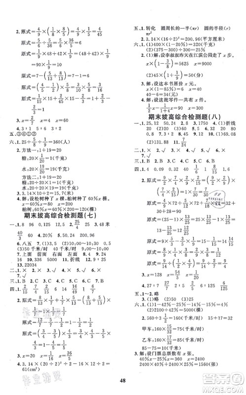 吉林教育出版社2021黄冈360度定制课时六年级数学上册BSD北师大版答案