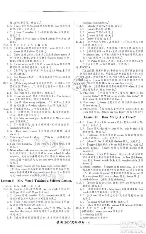 济南出版社2021黄冈360度定制课时六年级英语上册JJ冀教版河北专版答案 济南出版社2021黄冈360度定制课时六年级英语上册JJ冀教版河北专版答案